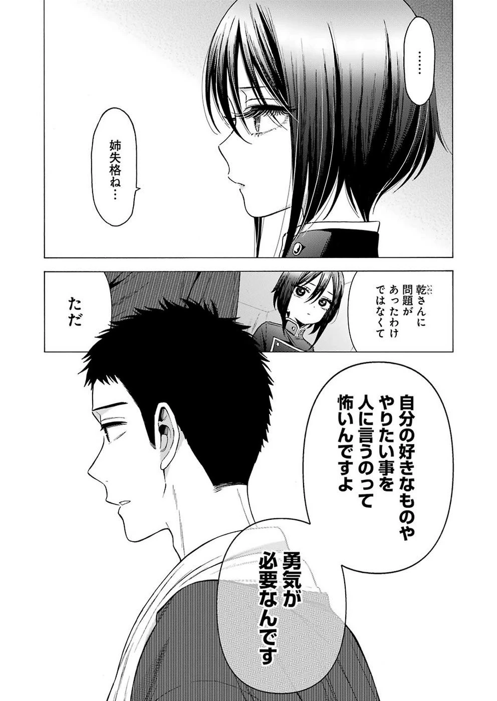 その着せ替え人形(ビスク・ドール)は恋をする 第29話 - 13