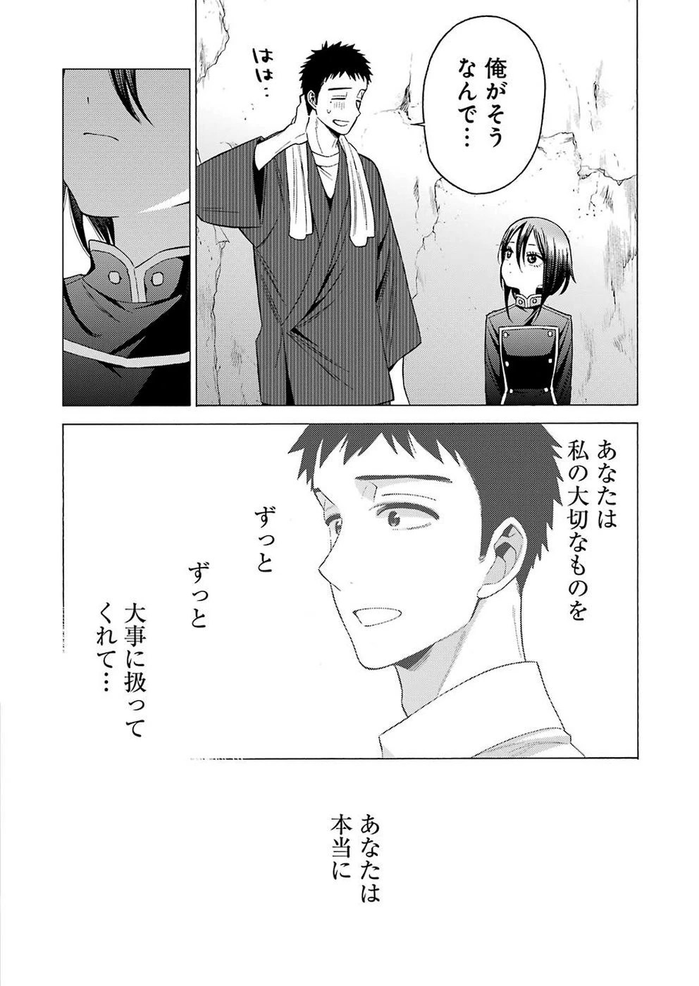 その着せ替え人形(ビスク・ドール)は恋をする 第29話 - 14