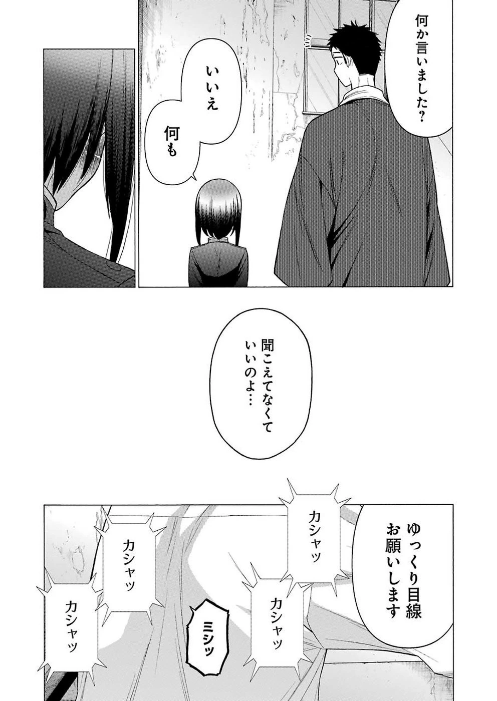 その着せ替え人形(ビスク・ドール)は恋をする 第29話 - 16