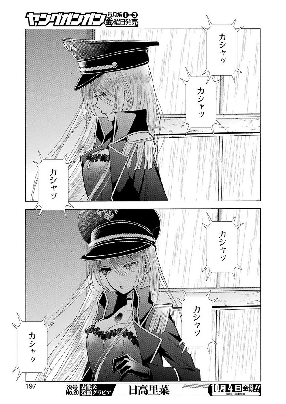 その着せ替え人形(ビスク・ドール)は恋をする 第29話 - 17