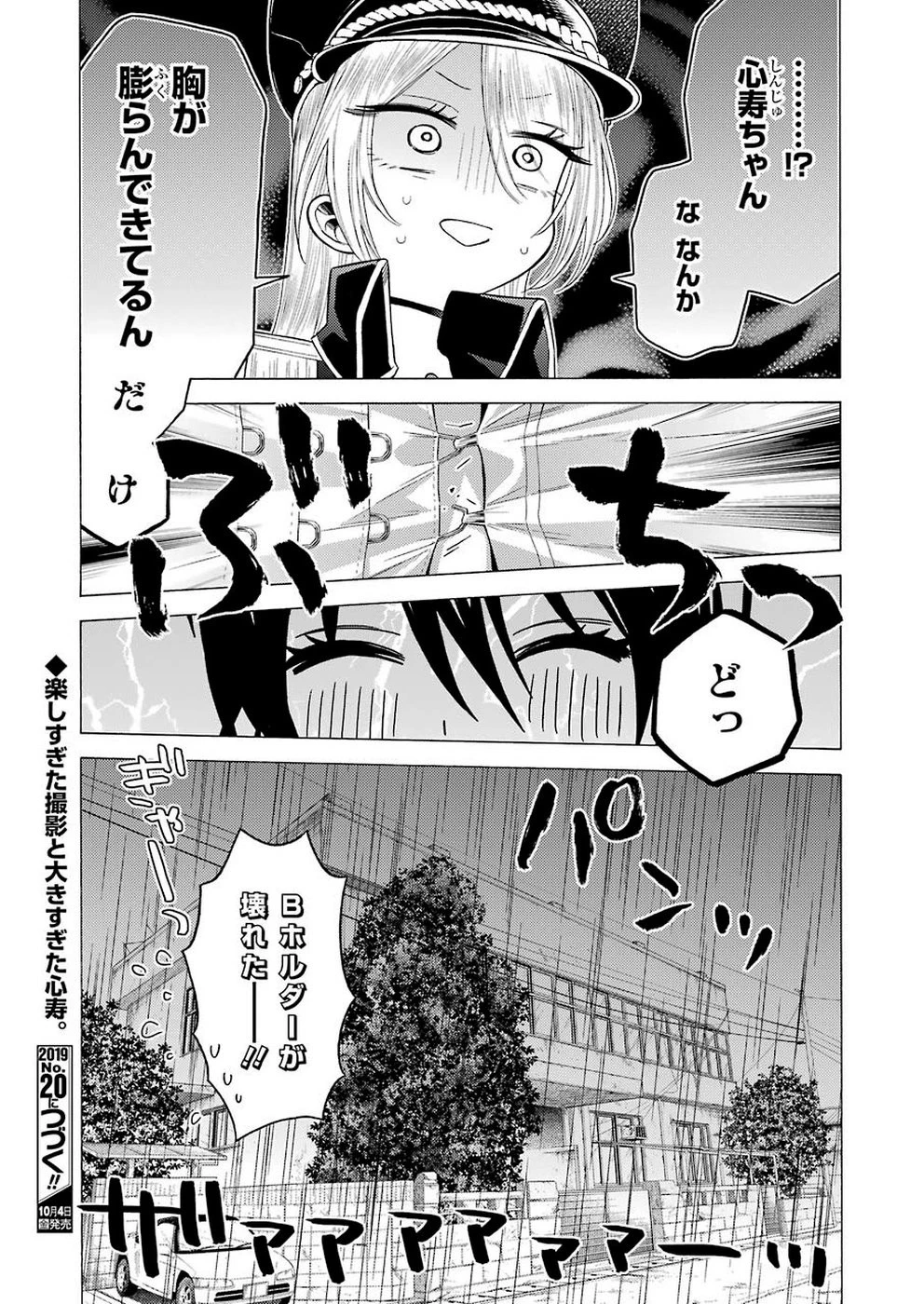 その着せ替え人形(ビスク・ドール)は恋をする 第29話 - 21