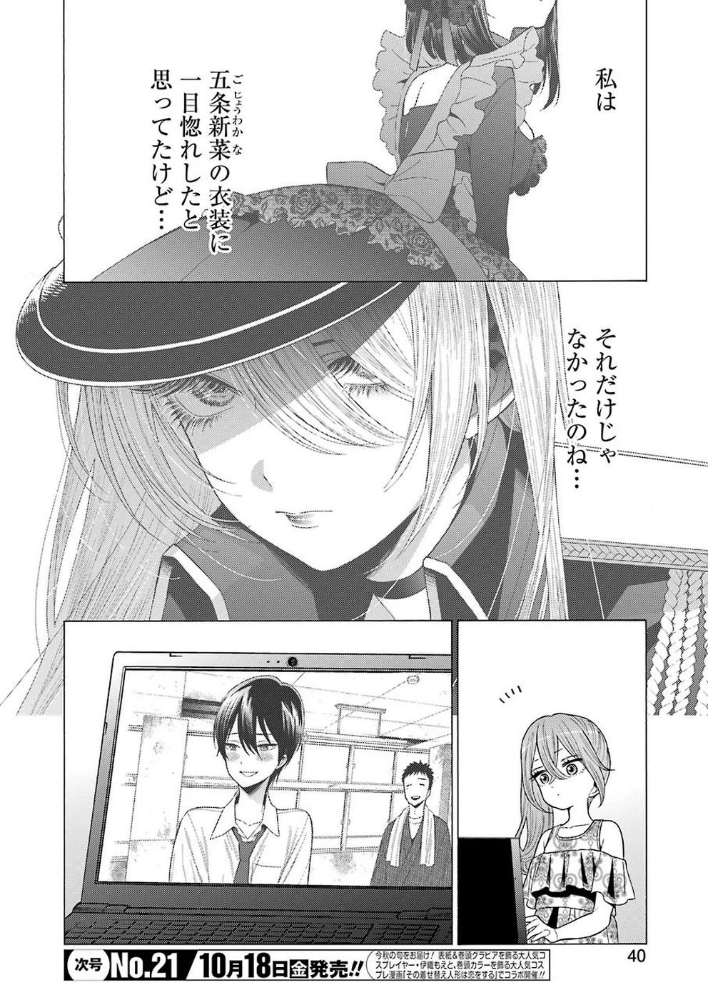 その着せ替え人形(ビスク・ドール)は恋をする 第30話 - 4