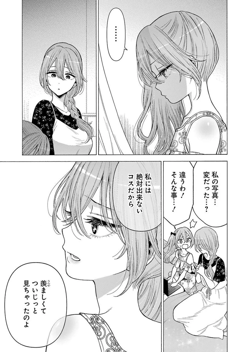 その着せ替え人形(ビスク・ドール)は恋をする 第30話 - 5