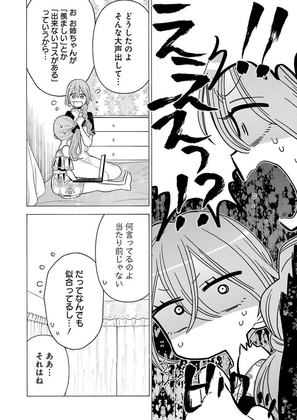 その着せ替え人形(ビスク・ドール)は恋をする 第30話 - 6