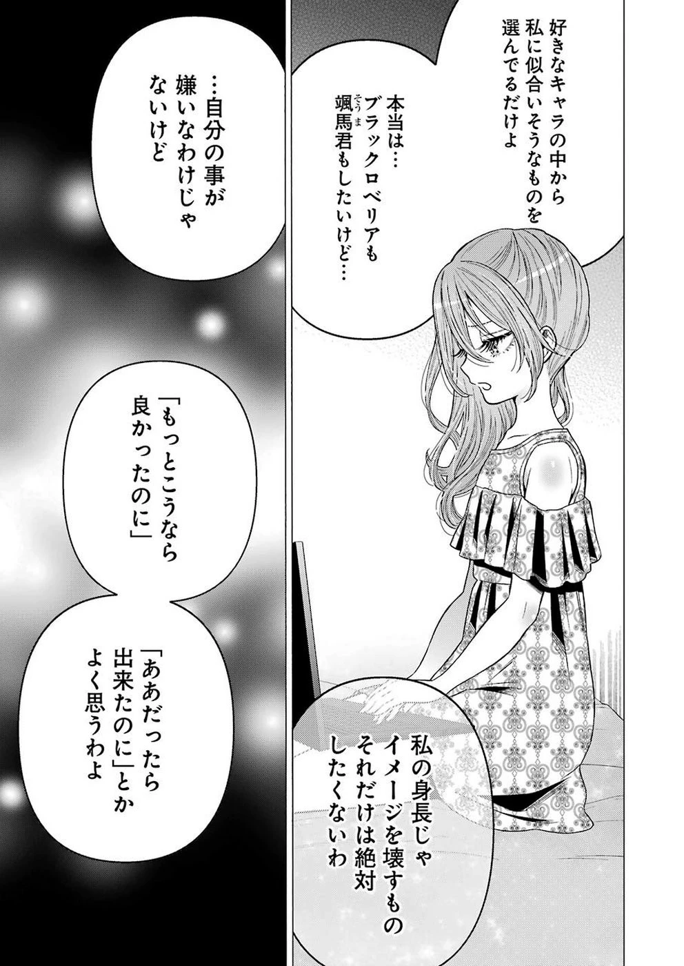 その着せ替え人形(ビスク・ドール)は恋をする 第30話 - 7