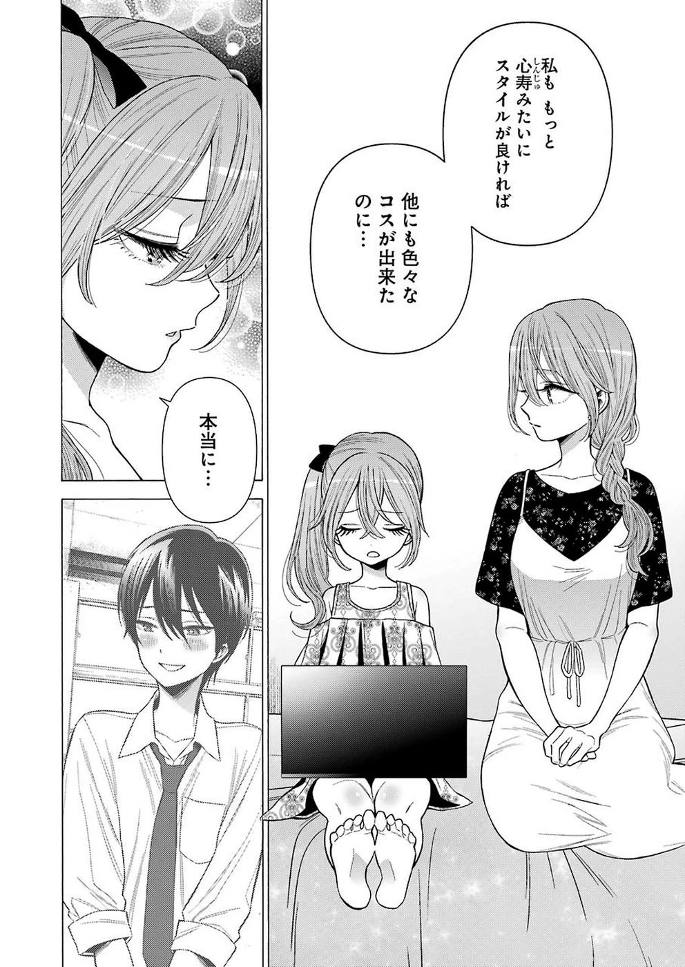 その着せ替え人形(ビスク・ドール)は恋をする 第30話 - 8