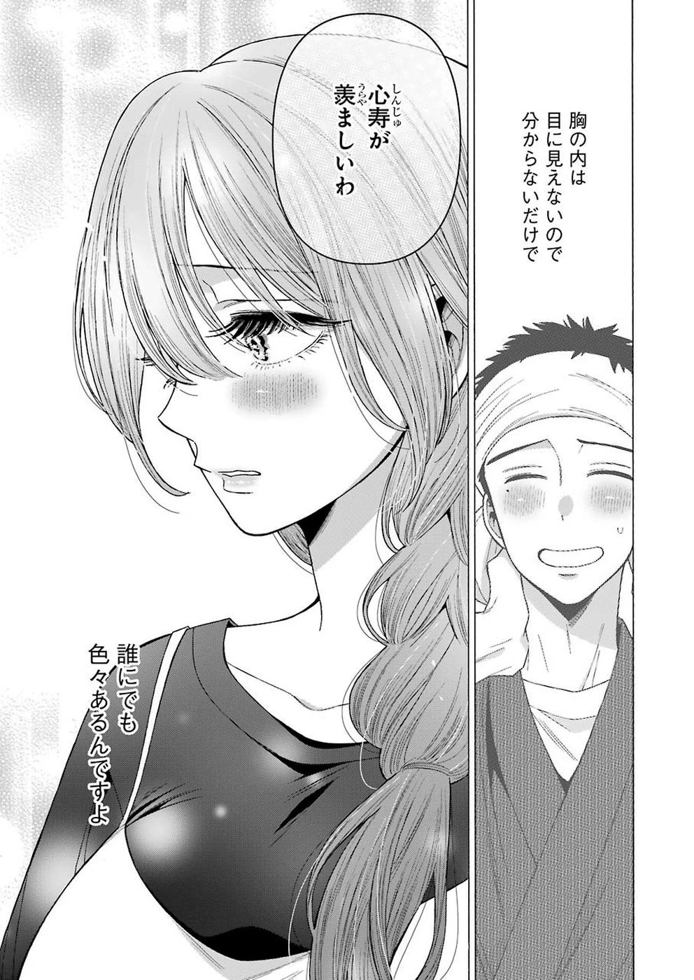 その着せ替え人形(ビスク・ドール)は恋をする 第30話 - 9