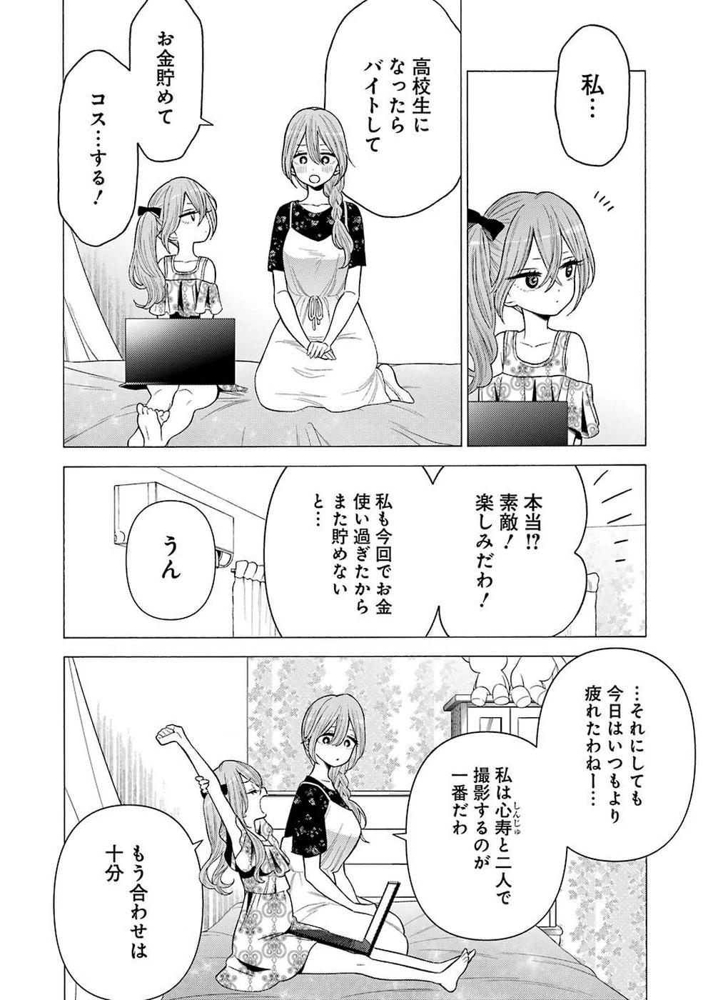 その着せ替え人形(ビスク・ドール)は恋をする 第30話 - 10
