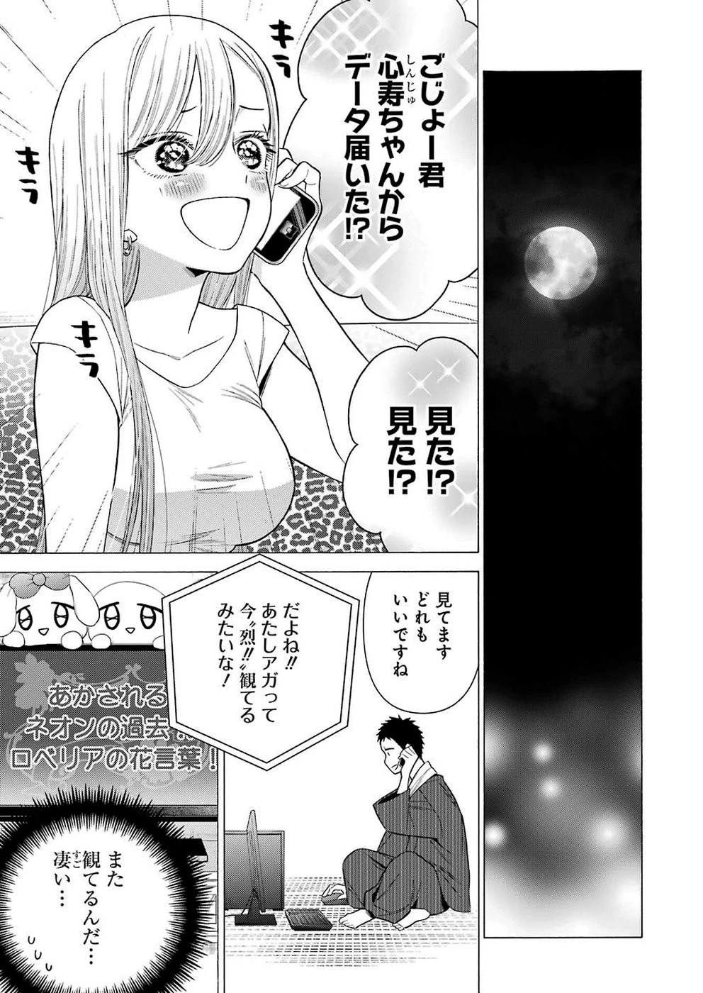 その着せ替え人形(ビスク・ドール)は恋をする 第30話 - 13