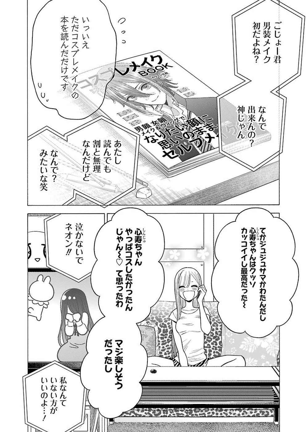 その着せ替え人形(ビスク・ドール)は恋をする 第30話 - 14