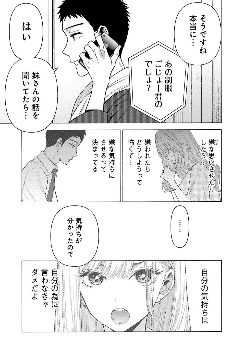 その着せ替え人形(ビスク・ドール)は恋をする 第30話 - 15