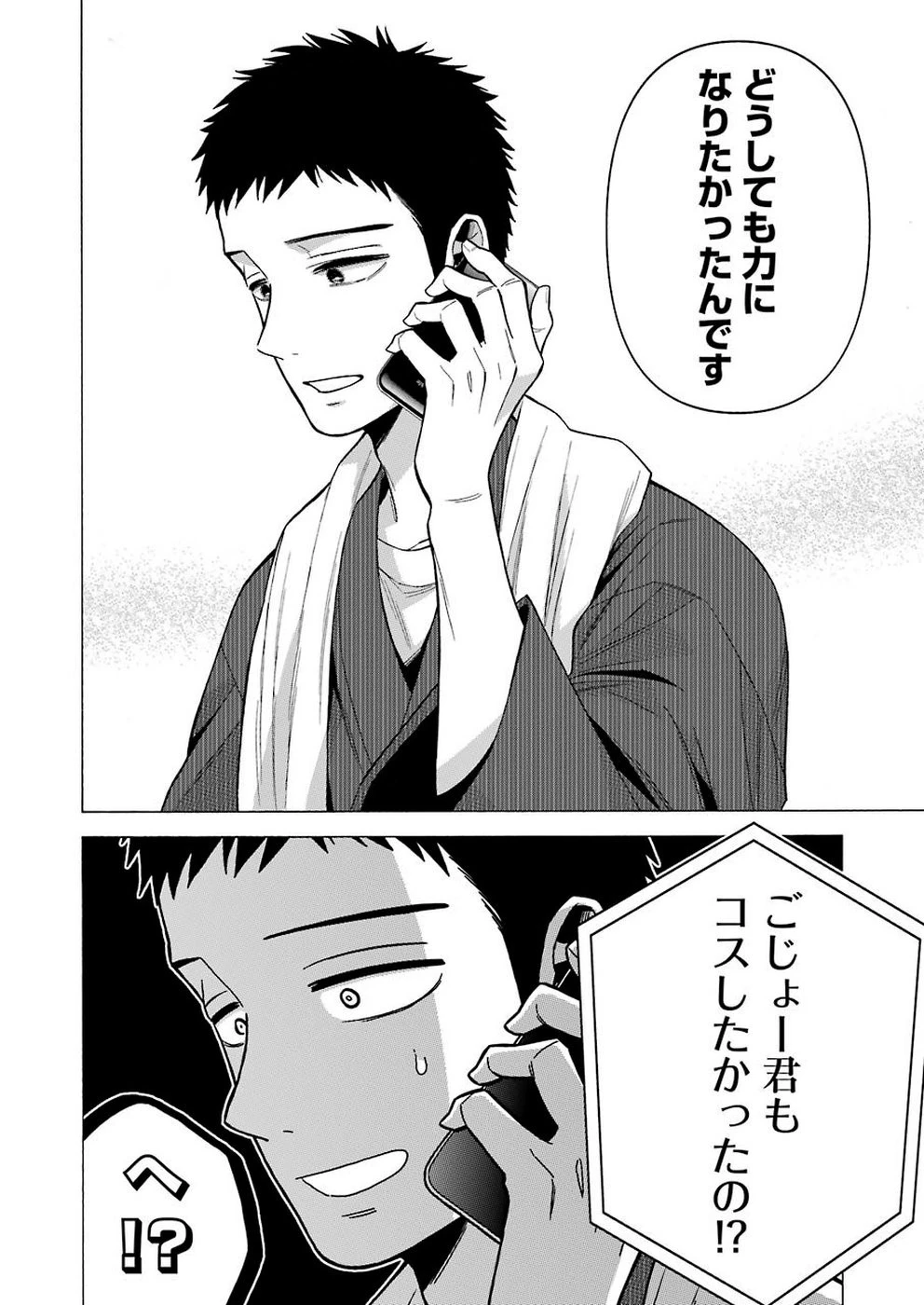 その着せ替え人形(ビスク・ドール)は恋をする 第30話 - 16