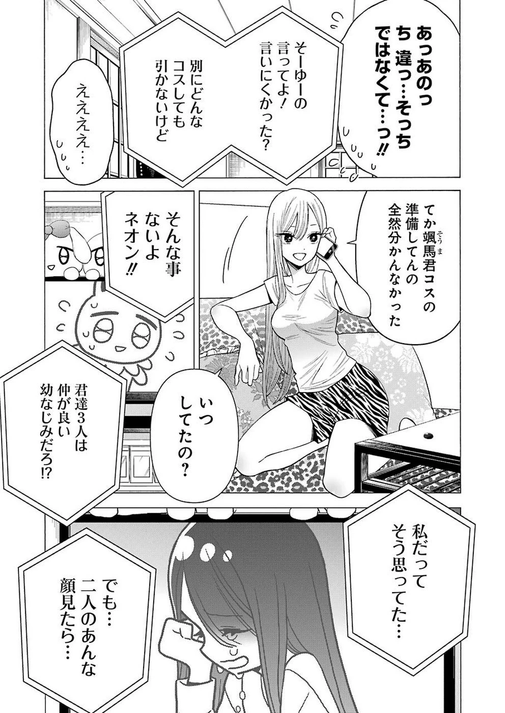 その着せ替え人形(ビスク・ドール)は恋をする 第30話 - 17