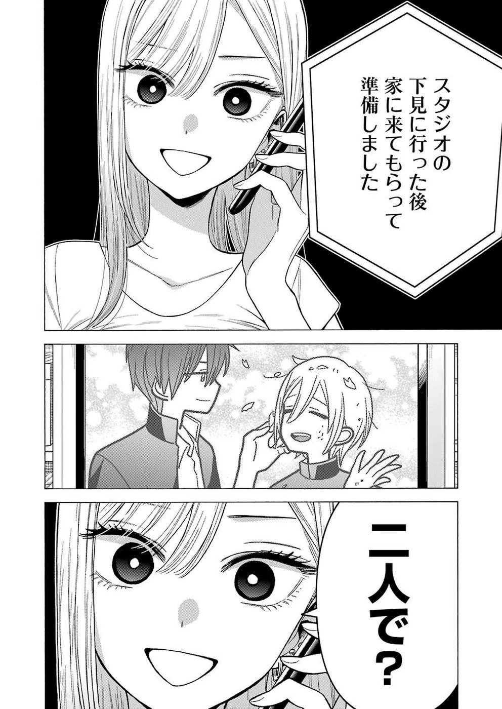 その着せ替え人形(ビスク・ドール)は恋をする 第30話 - 18