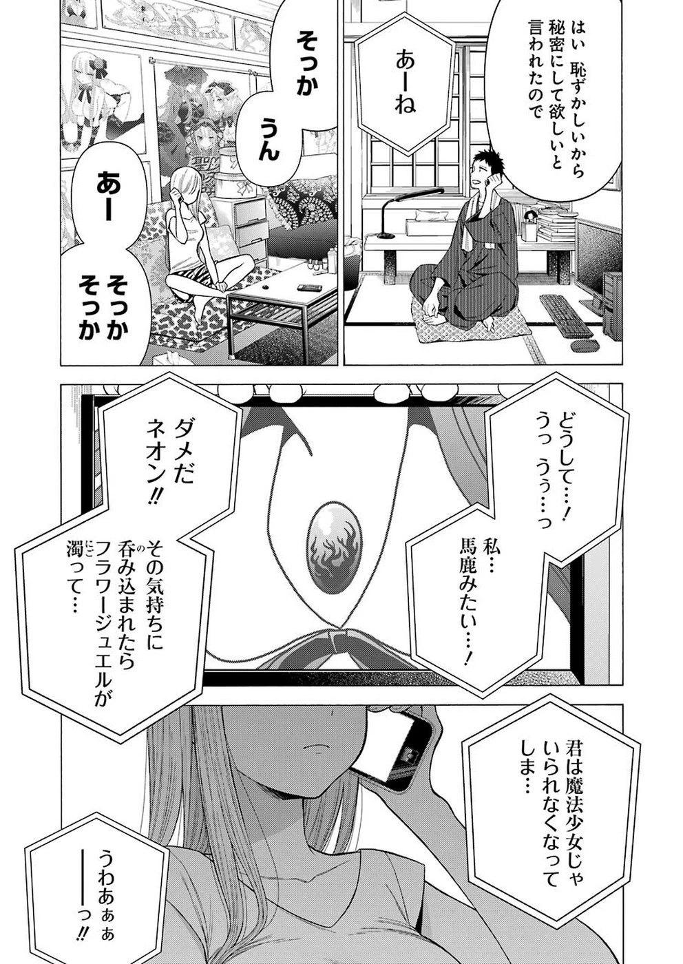 その着せ替え人形(ビスク・ドール)は恋をする 第30話 - 19