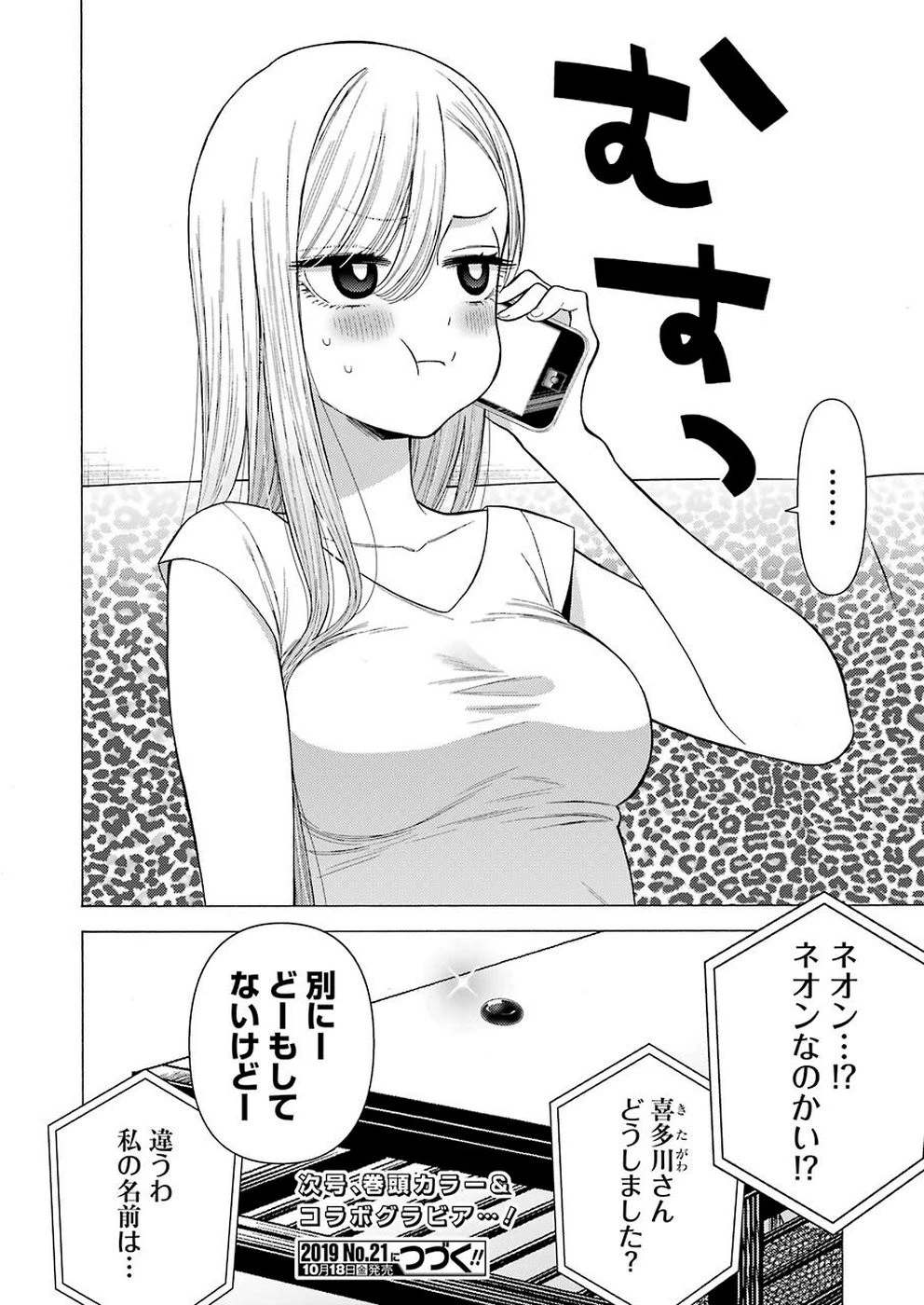 その着せ替え人形(ビスク・ドール)は恋をする 第30話 - 20