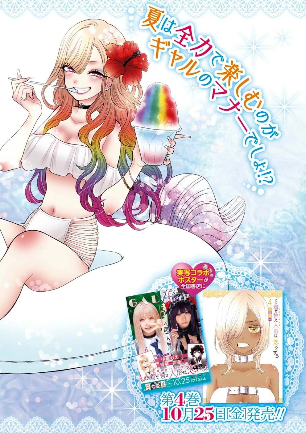 その着せ替え人形(ビスク・ドール)は恋をする 第31話 - 2