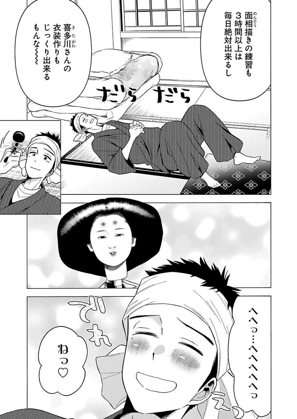 その着せ替え人形(ビスク・ドール)は恋をする 第31話 - 5