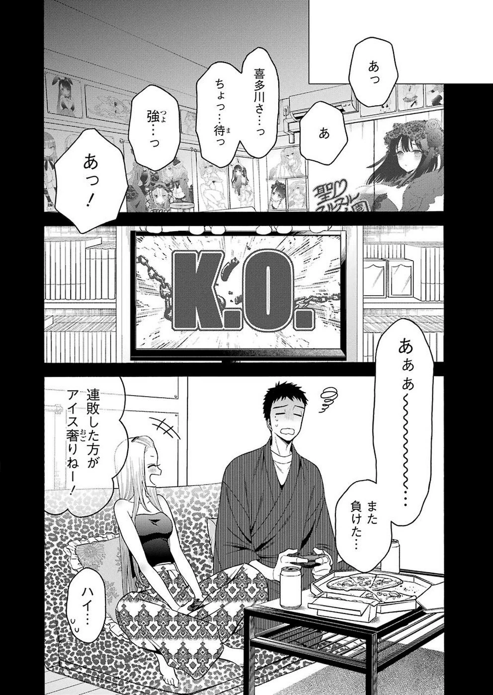 その着せ替え人形(ビスク・ドール)は恋をする 第31話 - 6