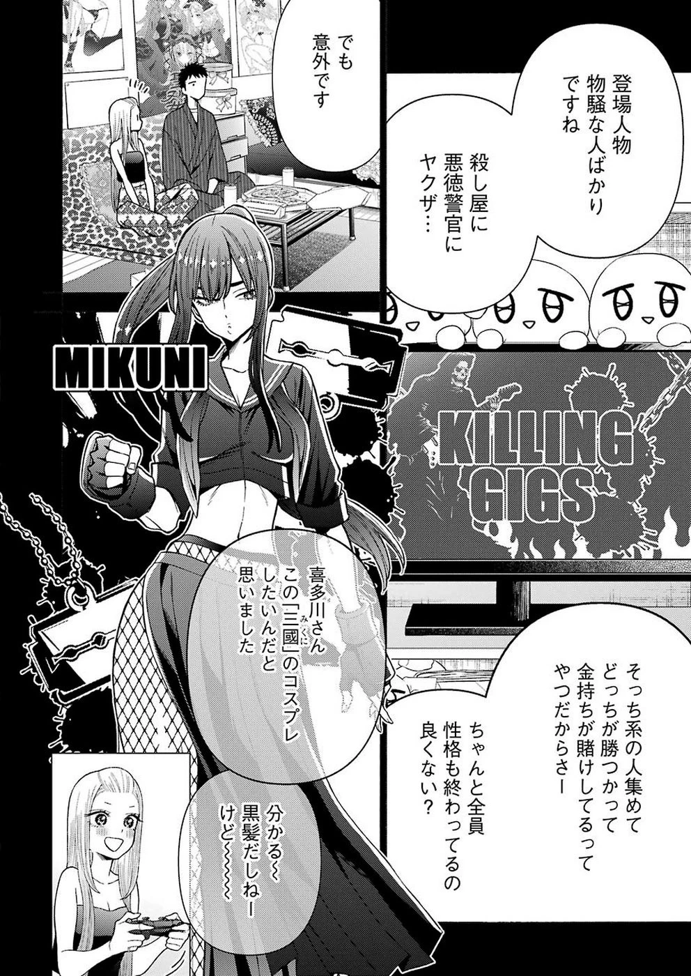 その着せ替え人形(ビスク・ドール)は恋をする 第31話 - 8