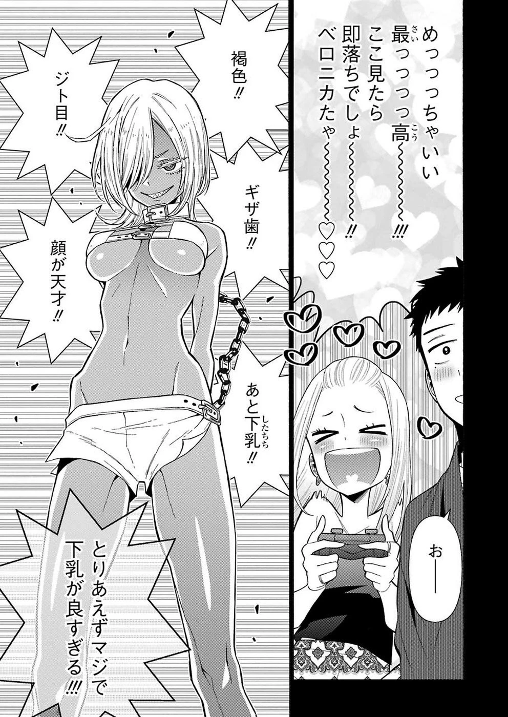 その着せ替え人形(ビスク・ドール)は恋をする 第31話 - 11