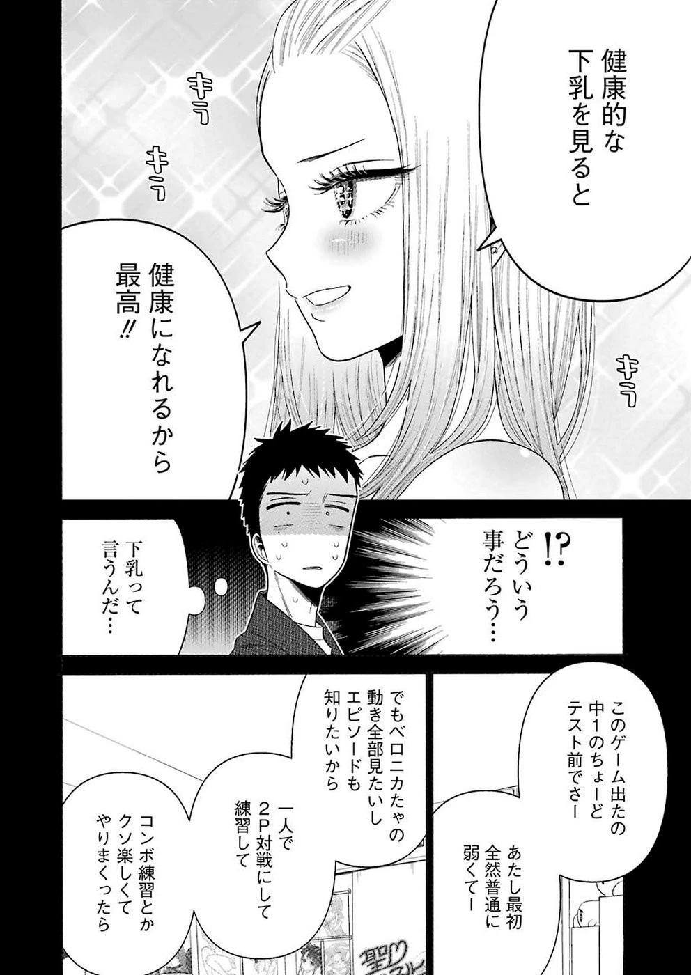 その着せ替え人形(ビスク・ドール)は恋をする 第31話 - 12