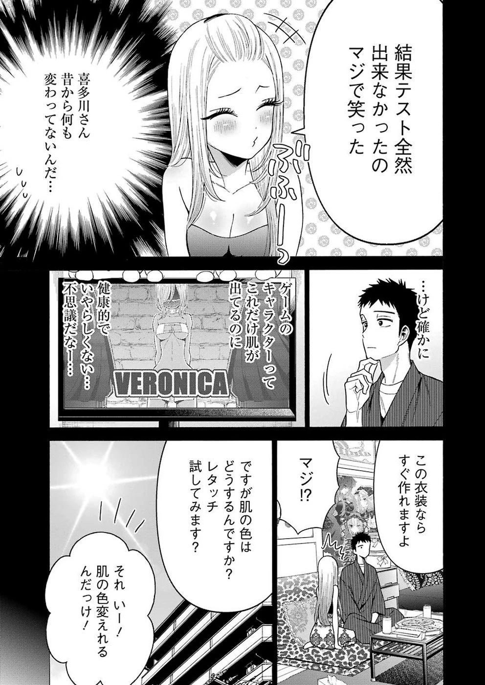 その着せ替え人形(ビスク・ドール)は恋をする 第31話 - 13