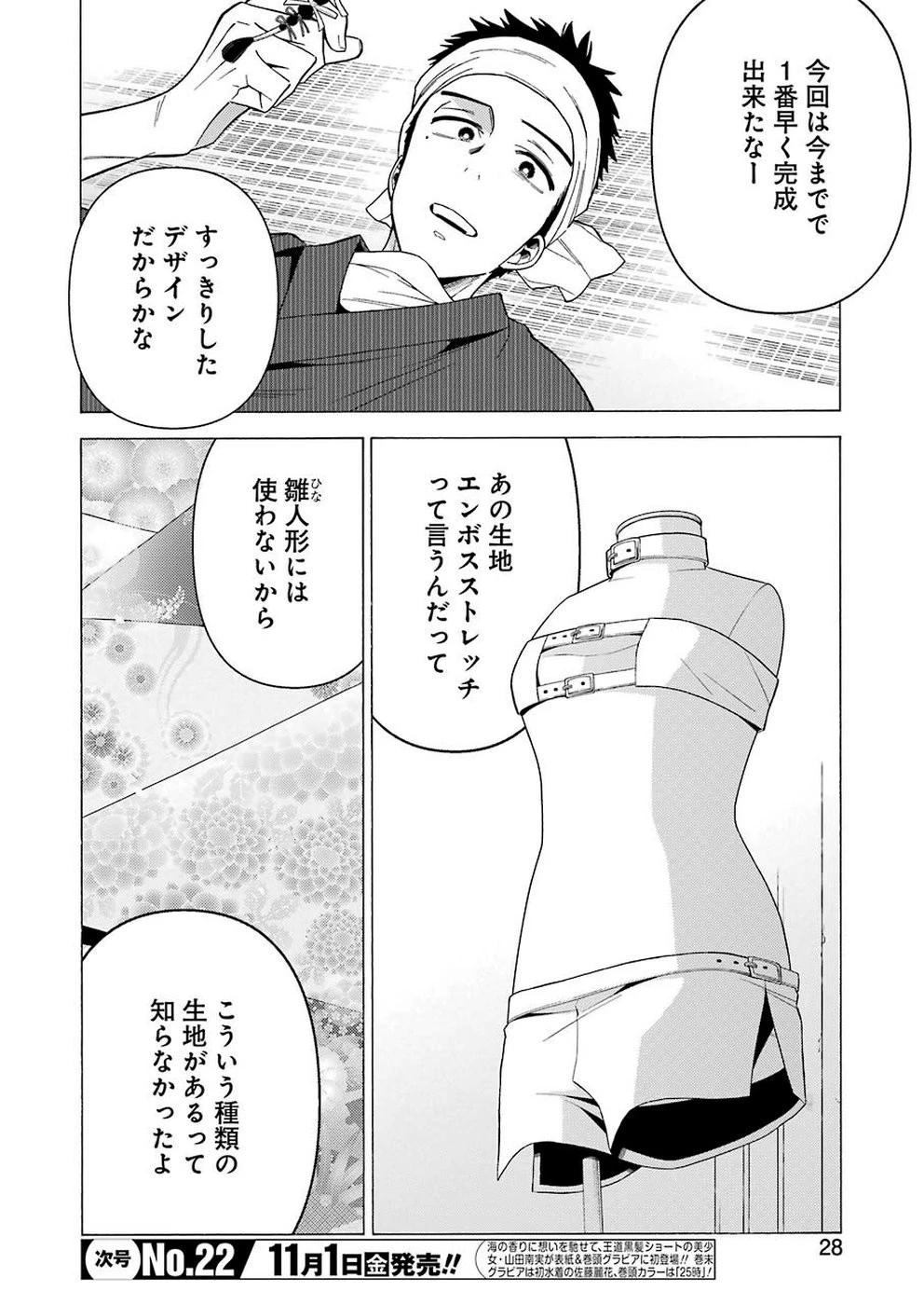その着せ替え人形(ビスク・ドール)は恋をする 第31話 - 14