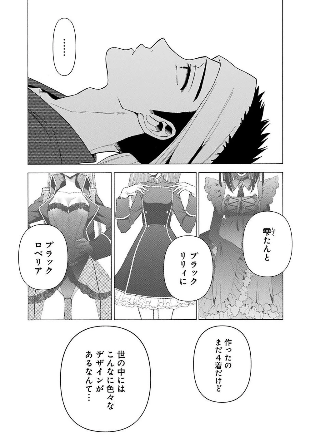 その着せ替え人形(ビスク・ドール)は恋をする 第31話 - 15