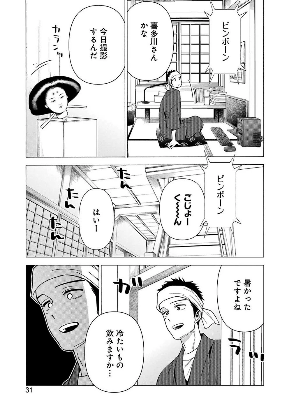 その着せ替え人形(ビスク・ドール)は恋をする 第31話 - 17