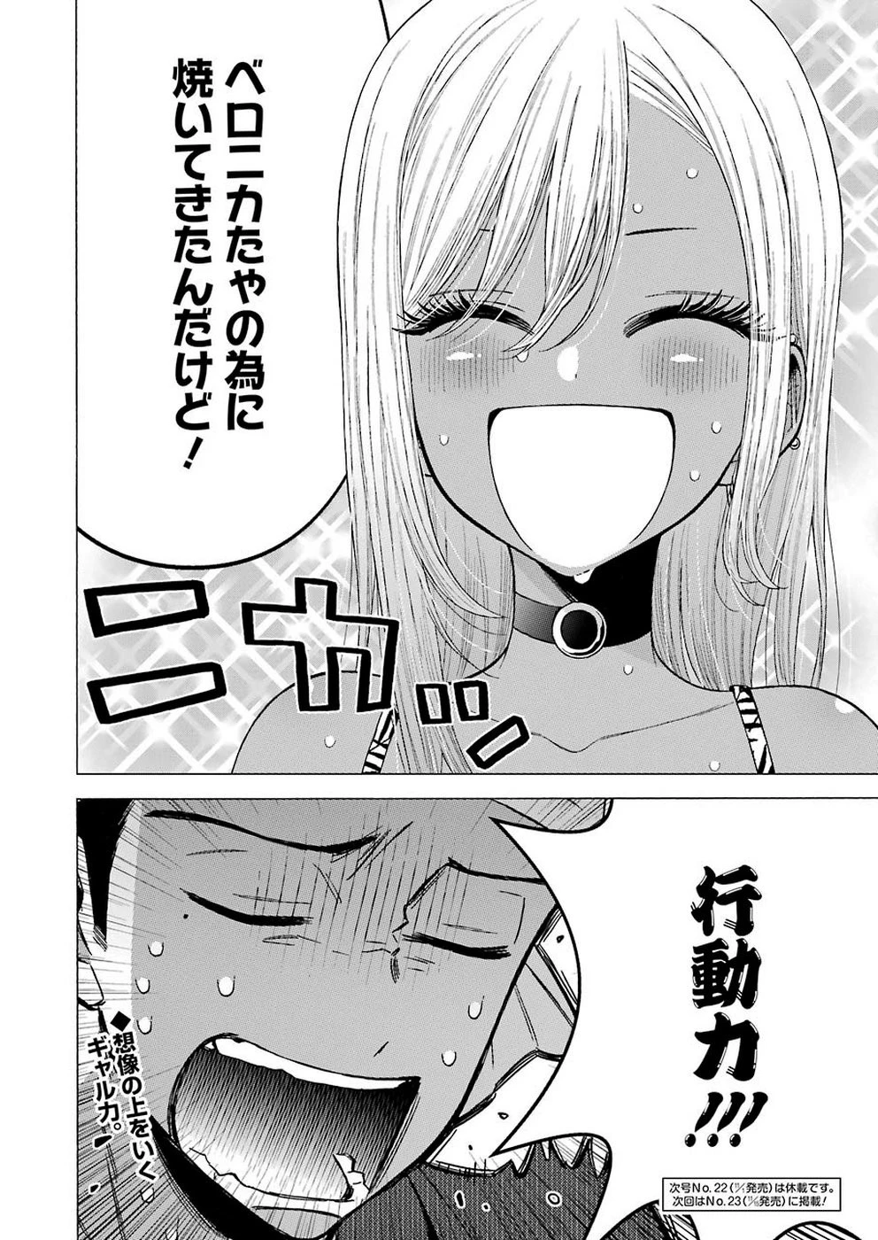 その着せ替え人形(ビスク・ドール)は恋をする 第31話 - 20