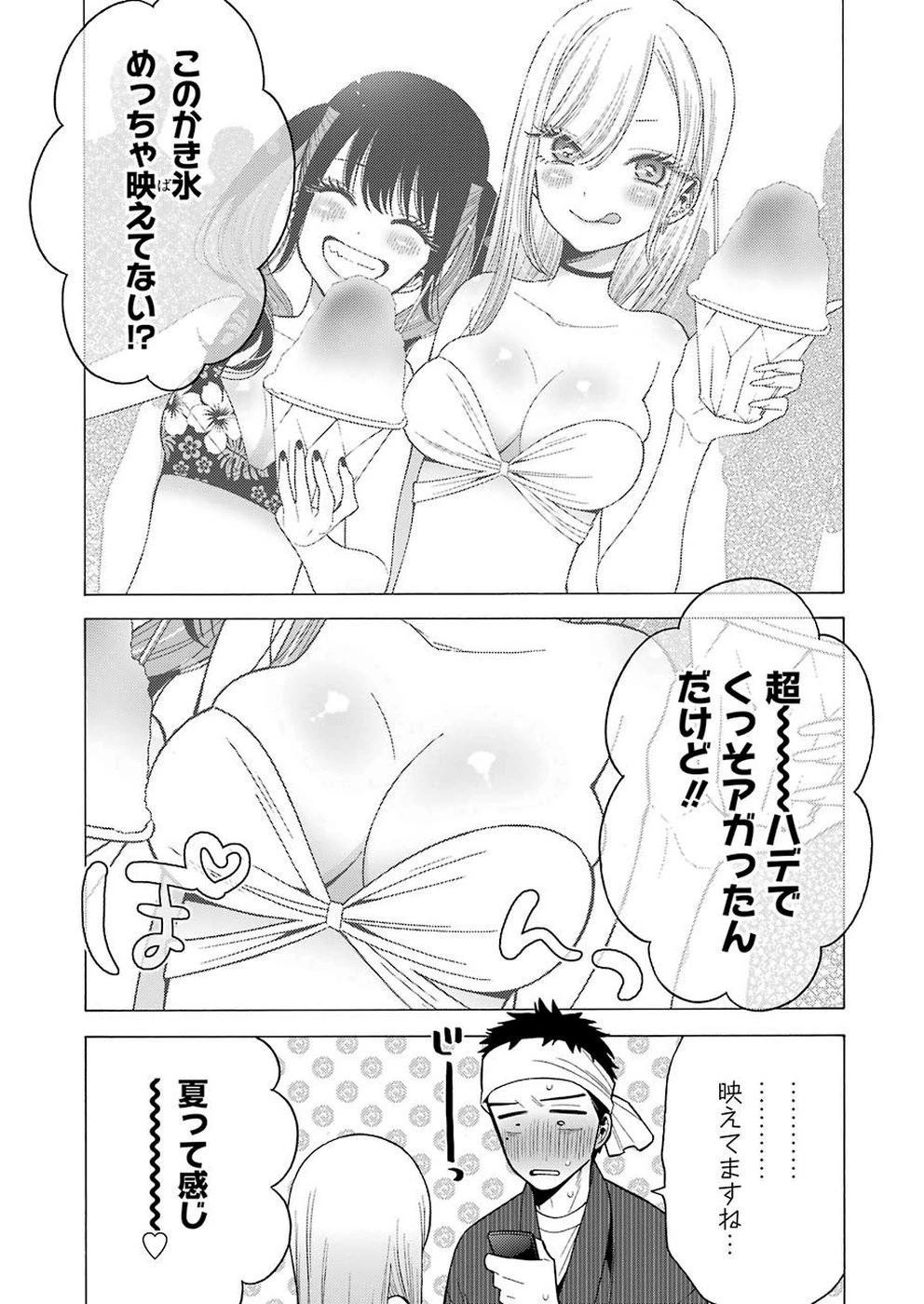 その着せ替え人形(ビスク・ドール)は恋をする 第32話 - 3