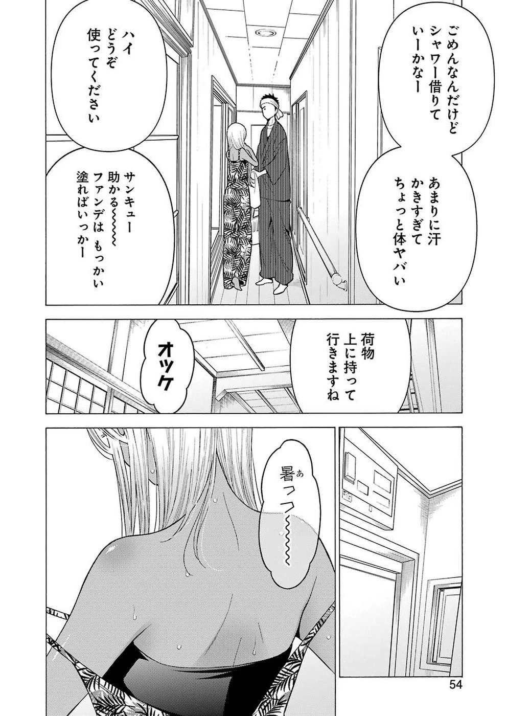 その着せ替え人形(ビスク・ドール)は恋をする 第32話 - 4