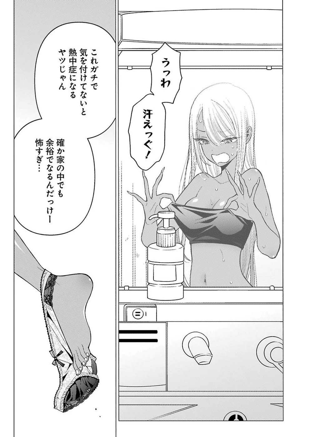 その着せ替え人形(ビスク・ドール)は恋をする 第32話 - 5