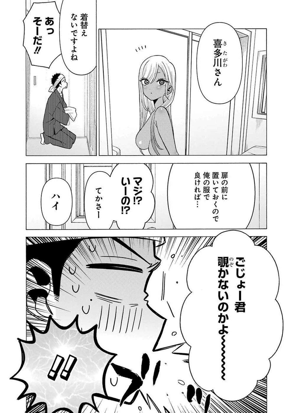 その着せ替え人形(ビスク・ドール)は恋をする 第32話 - 6