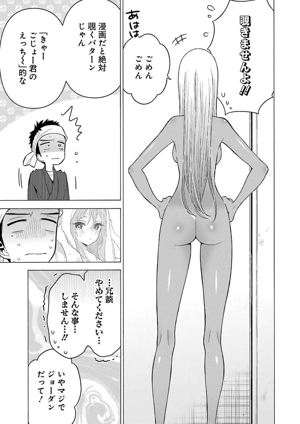 その着せ替え人形(ビスク・ドール)は恋をする 第32話 - 7
