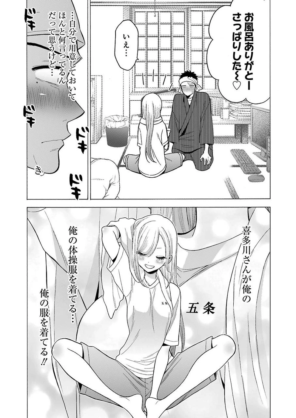 その着せ替え人形(ビスク・ドール)は恋をする 第32話 - 9