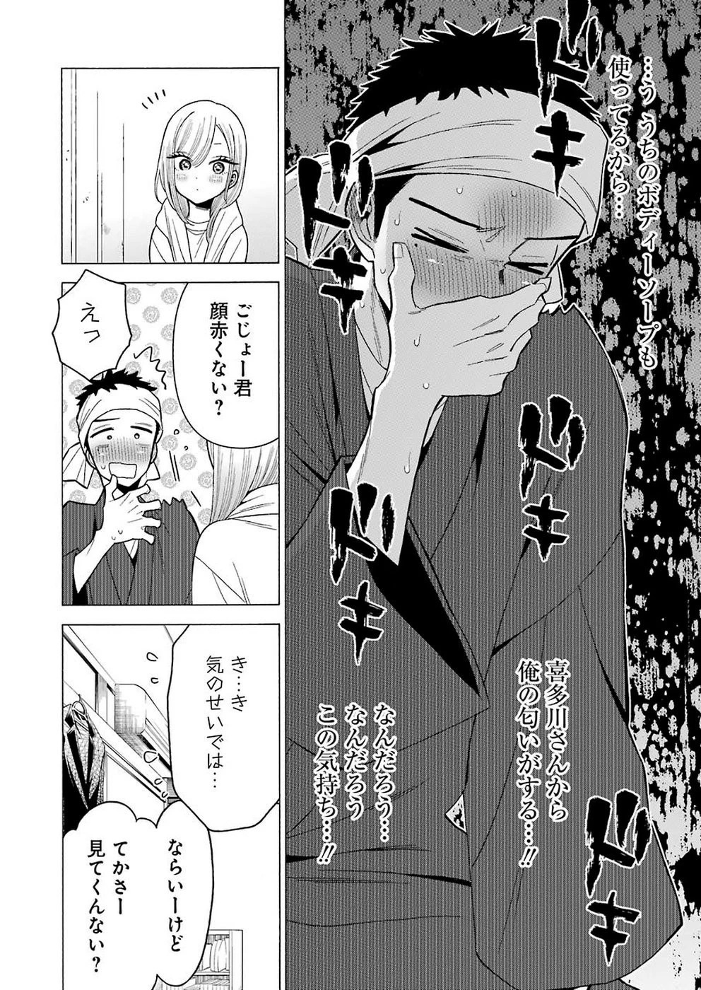 その着せ替え人形(ビスク・ドール)は恋をする 第32話 - 10