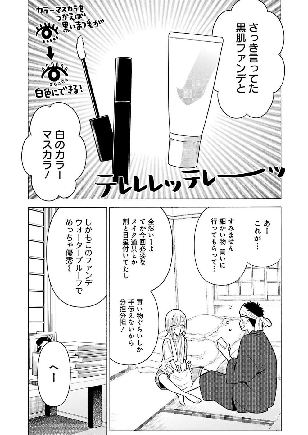 その着せ替え人形(ビスク・ドール)は恋をする 第32話 - 11