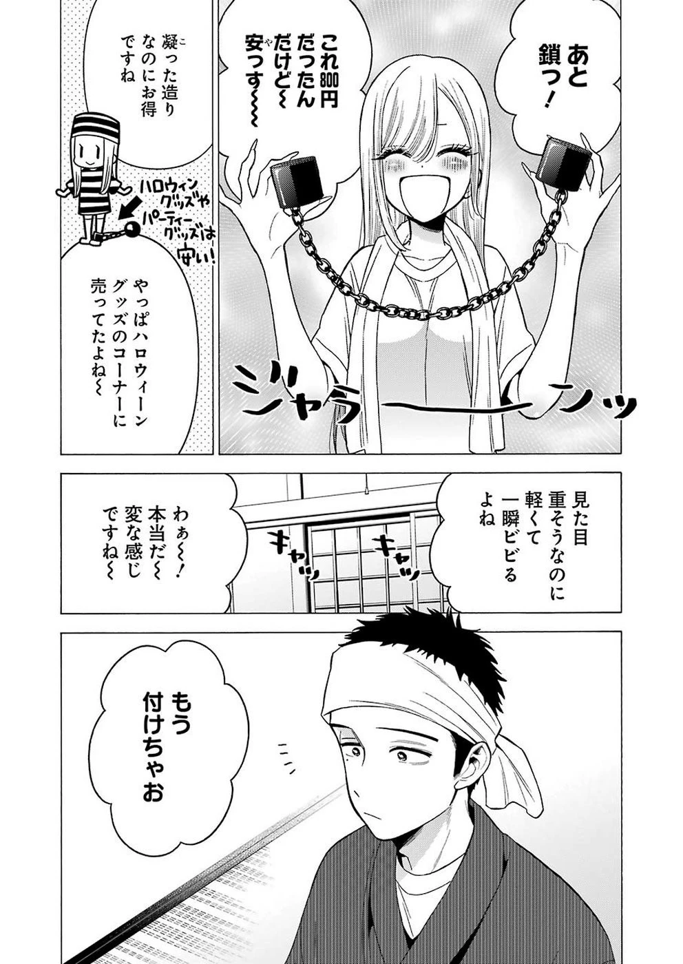 その着せ替え人形(ビスク・ドール)は恋をする 第32話 - 12