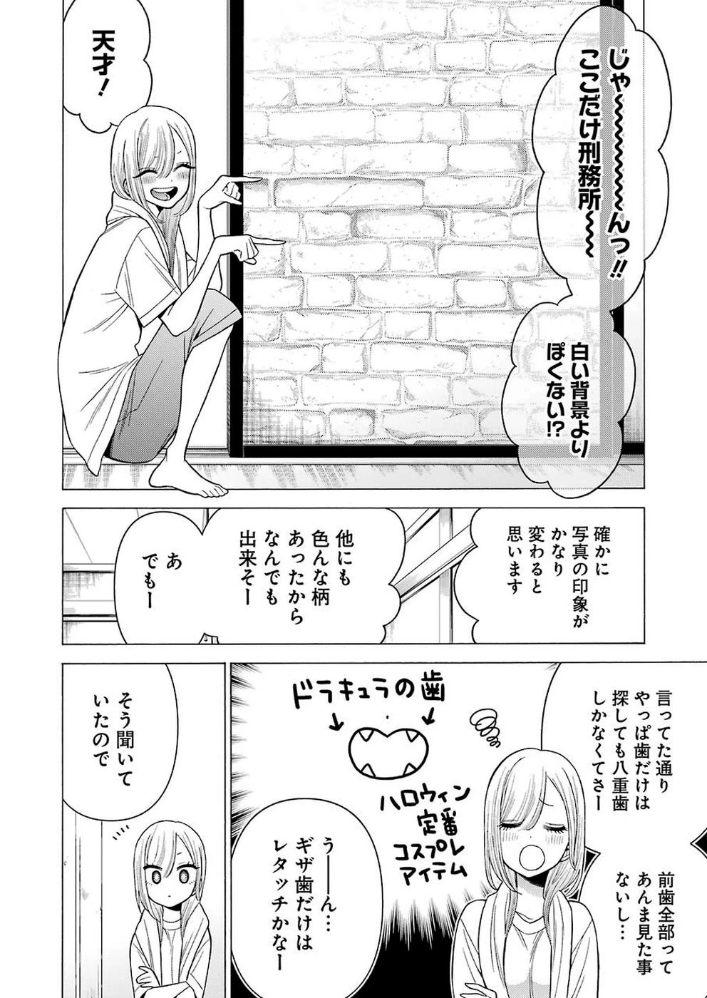 その着せ替え人形(ビスク・ドール)は恋をする 第32話 - 14