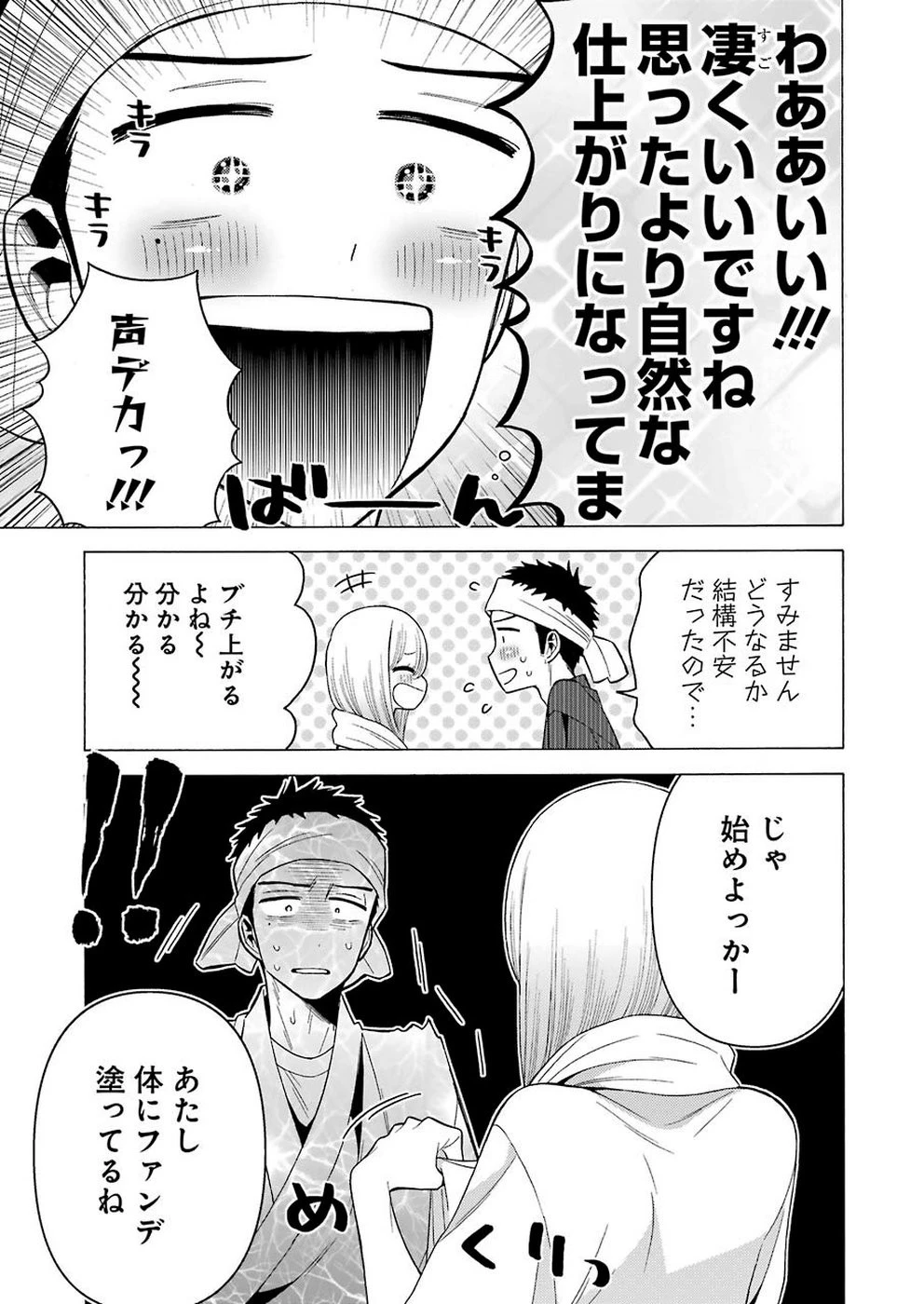 その着せ替え人形(ビスク・ドール)は恋をする 第32話 - 17