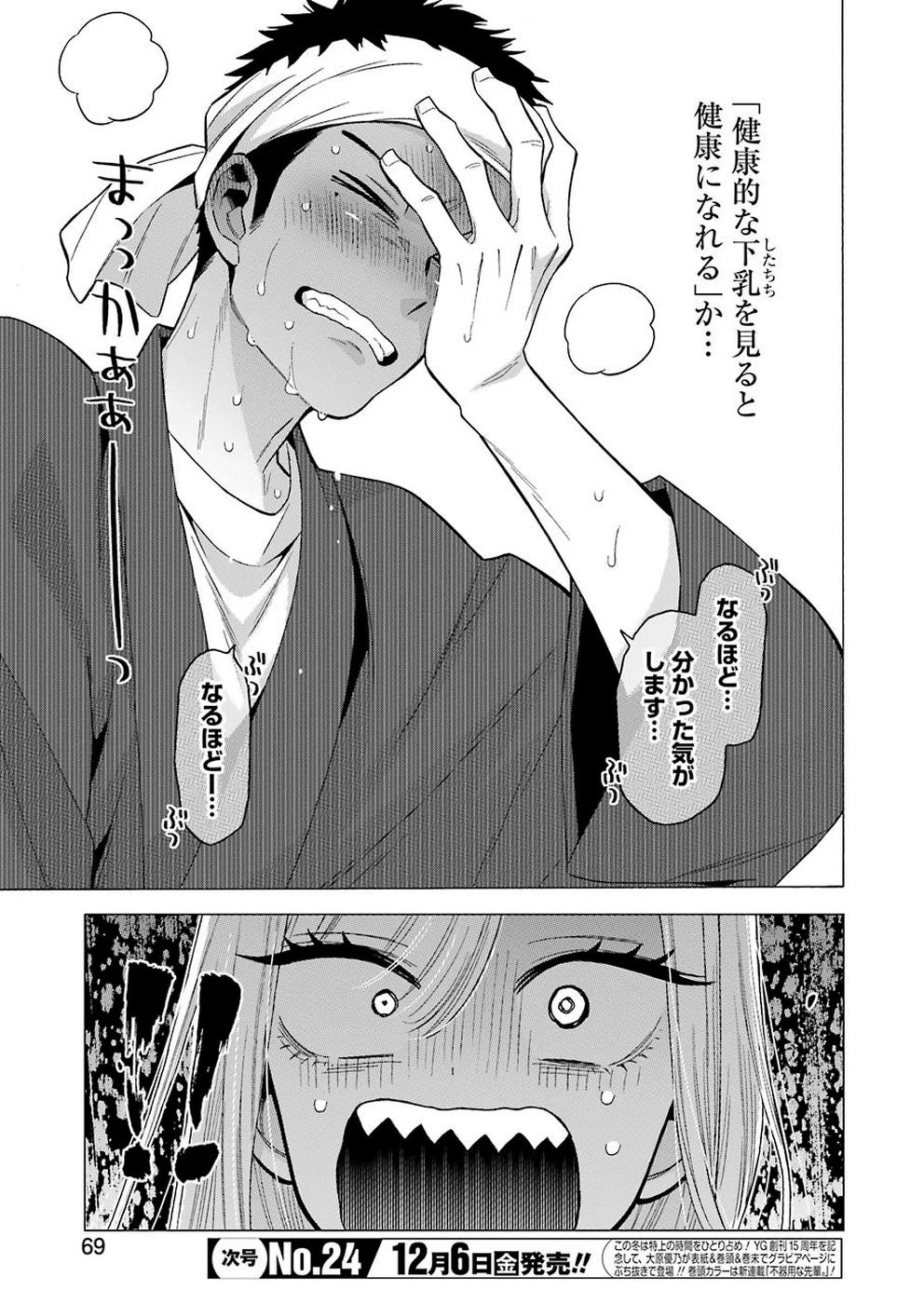その着せ替え人形(ビスク・ドール)は恋をする 第32話 - 19