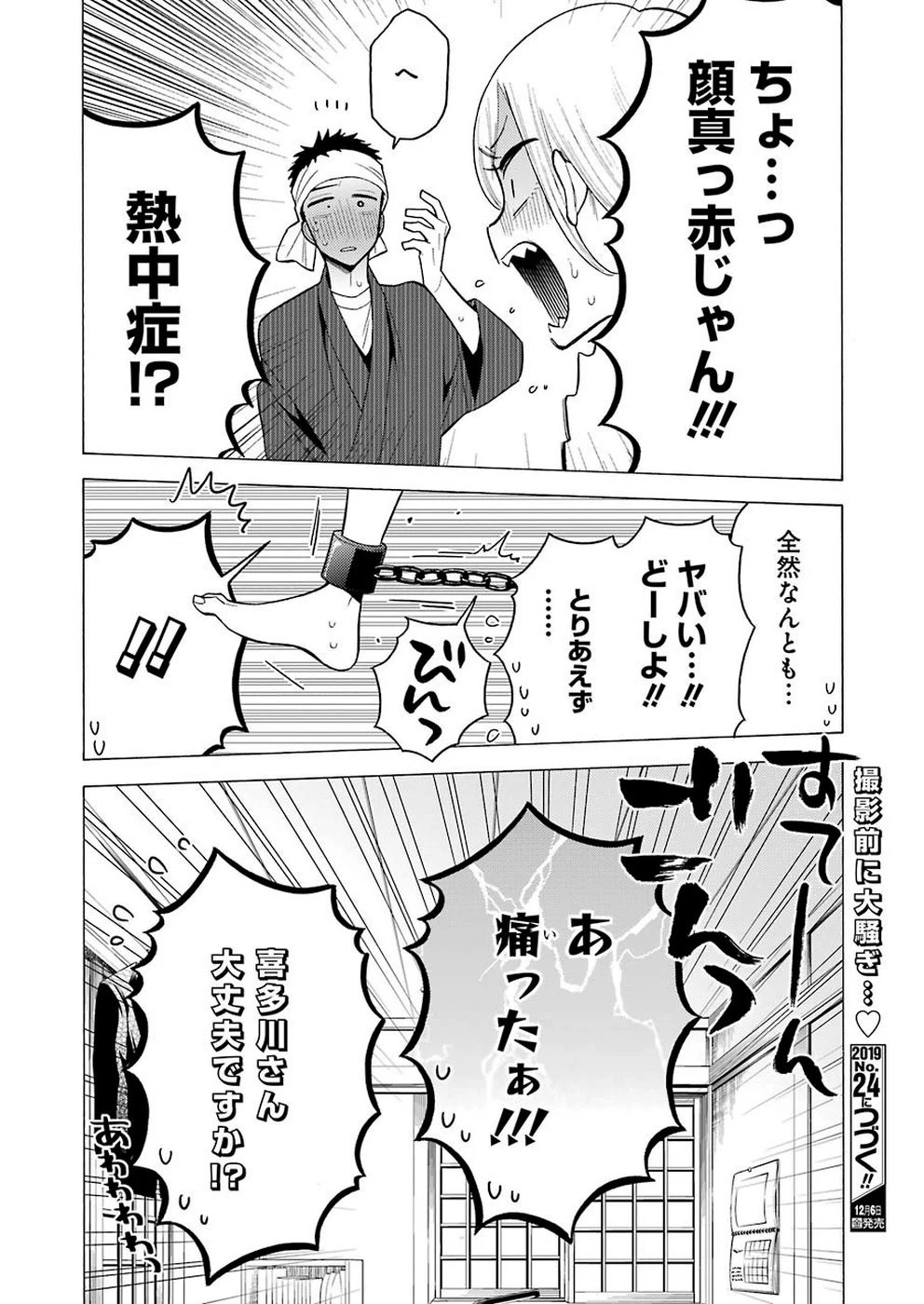 その着せ替え人形(ビスク・ドール)は恋をする 第32話 - 20