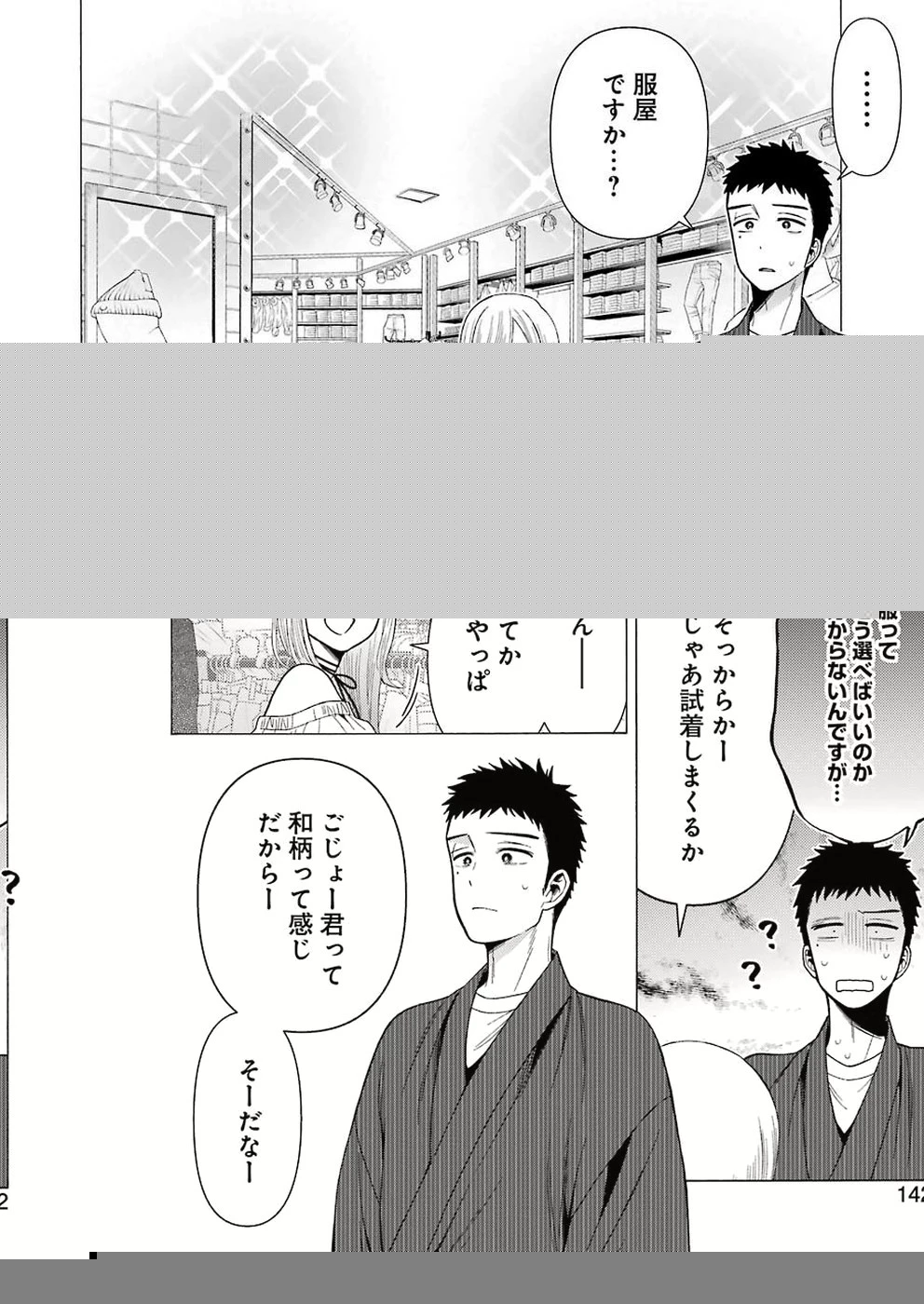 その着せ替え人形(ビスク・ドール)は恋をする 第33話 - 4