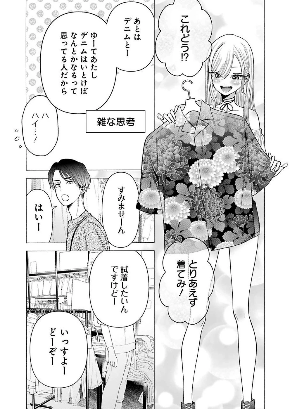 その着せ替え人形(ビスク・ドール)は恋をする 第33話 - 5