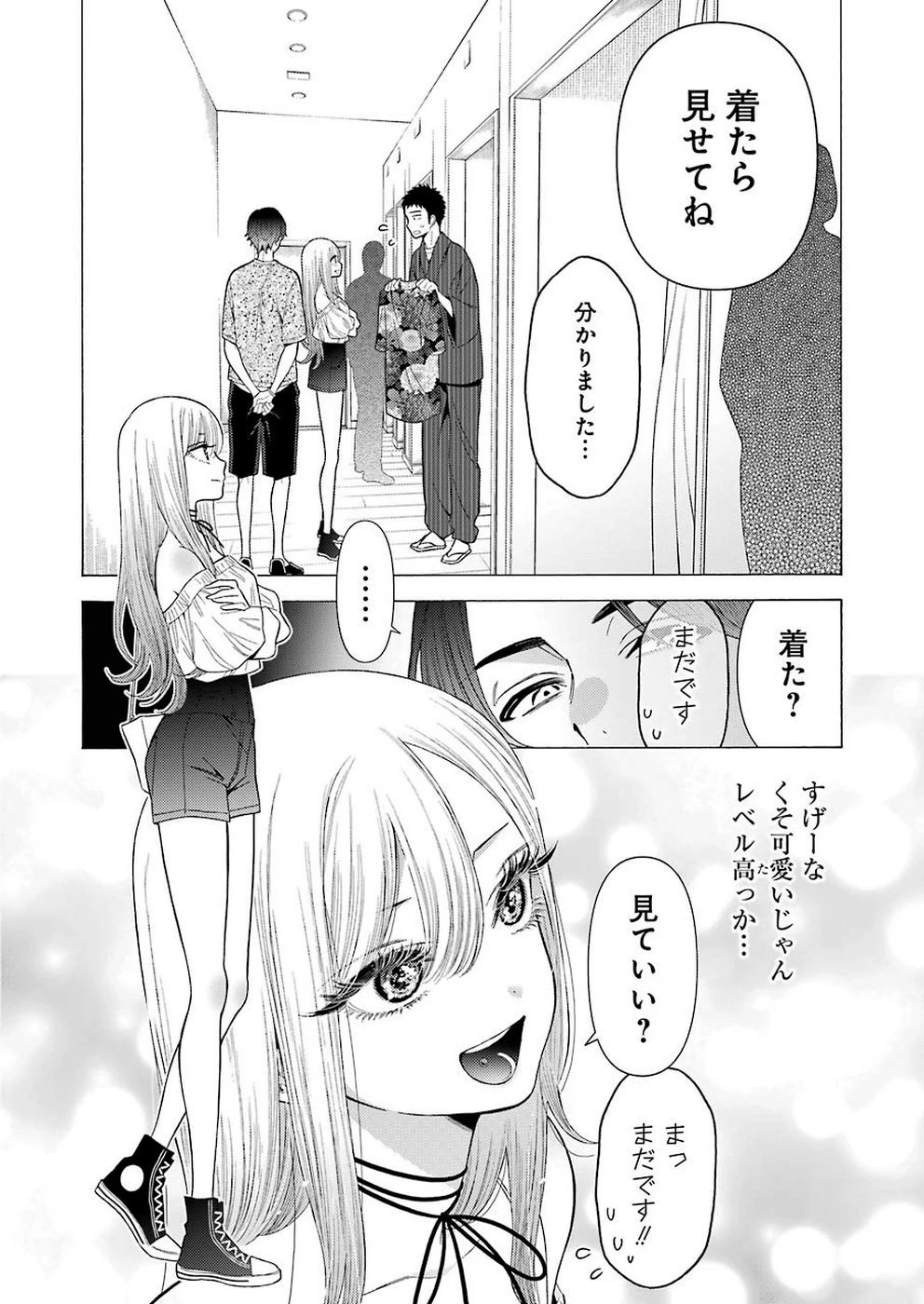 その着せ替え人形(ビスク・ドール)は恋をする 第33話 - 6