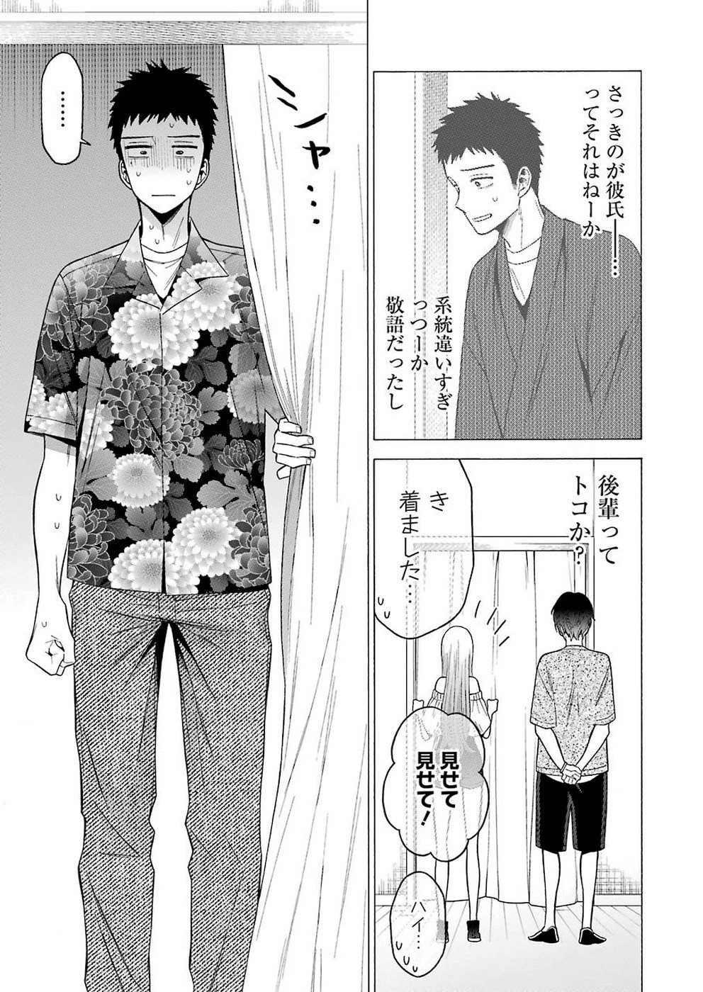 その着せ替え人形(ビスク・ドール)は恋をする 第33話 - 7