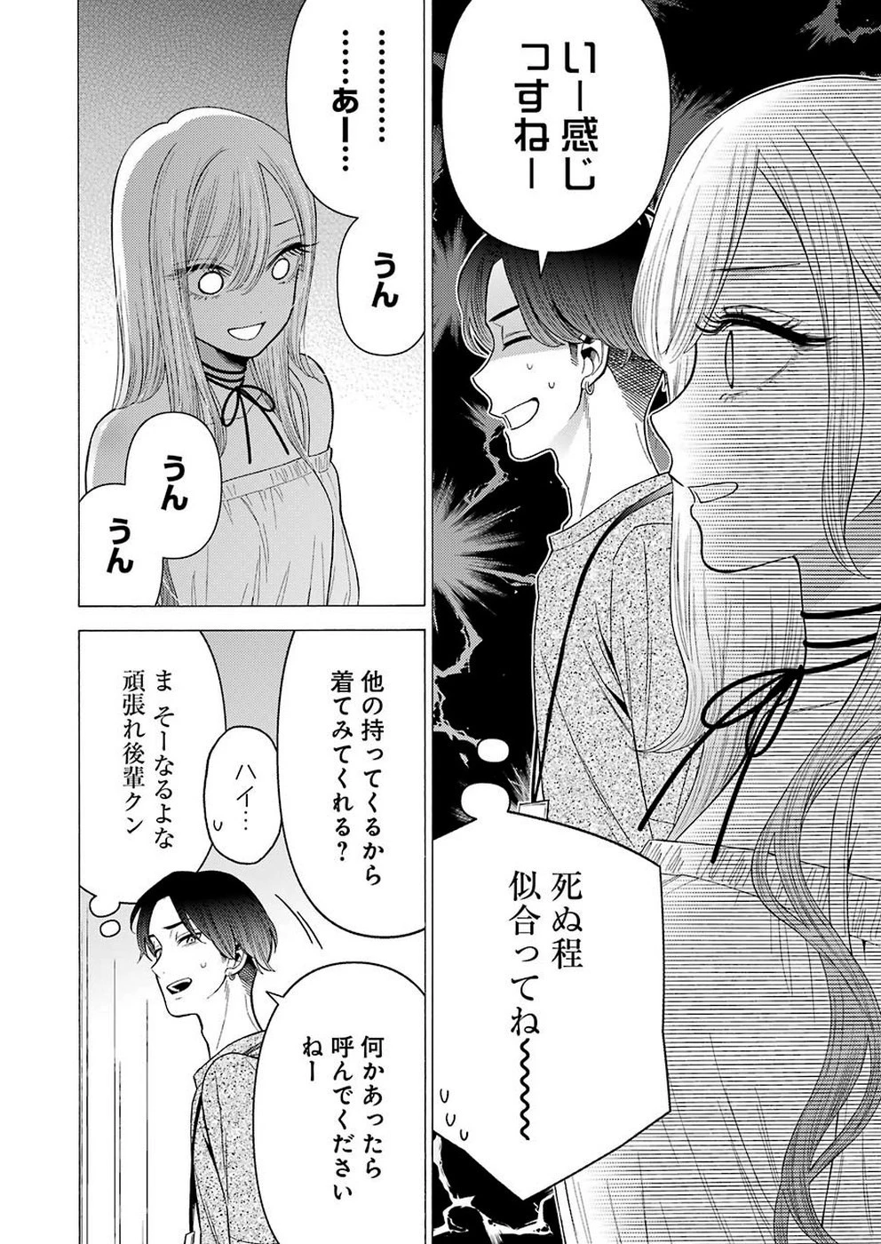 その着せ替え人形(ビスク・ドール)は恋をする 第33話 - 8