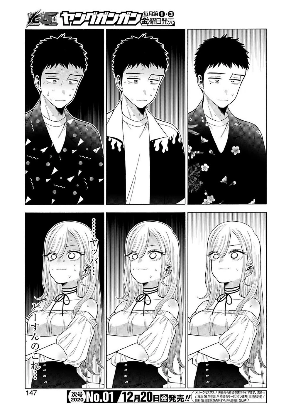 その着せ替え人形(ビスク・ドール)は恋をする 第33話 - 9
